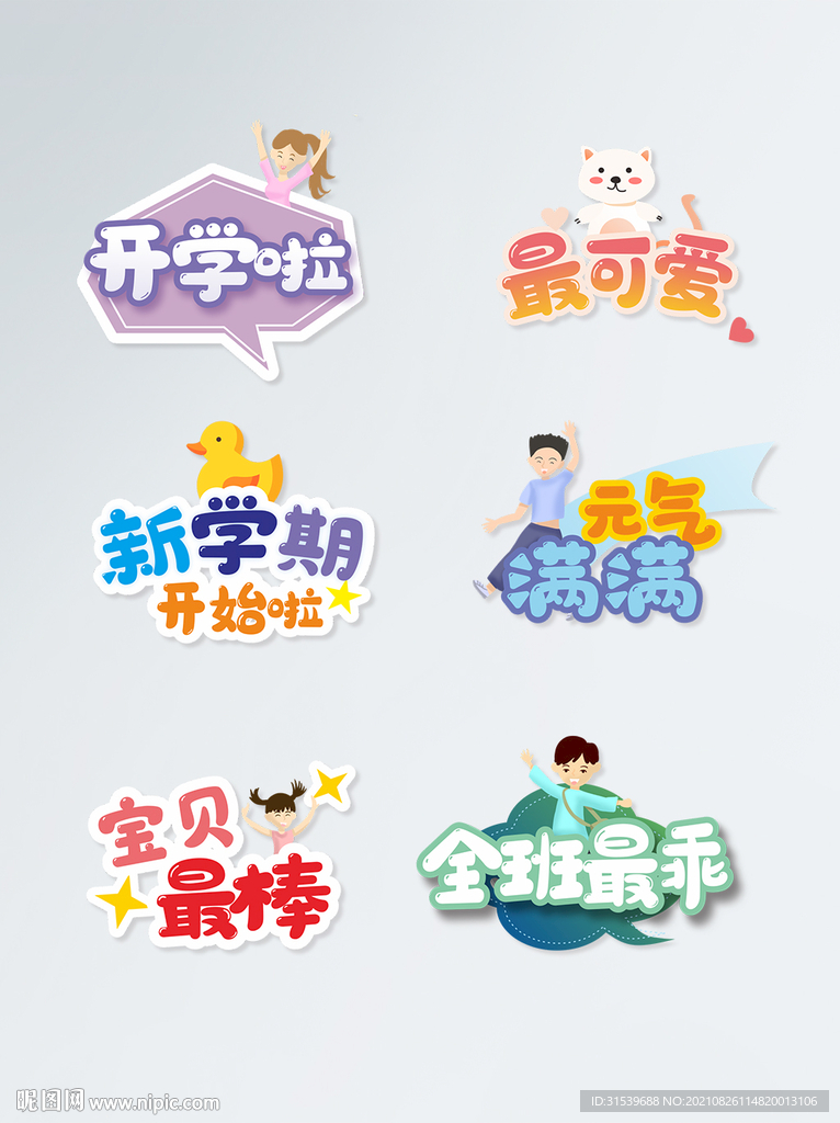 开学季手举牌