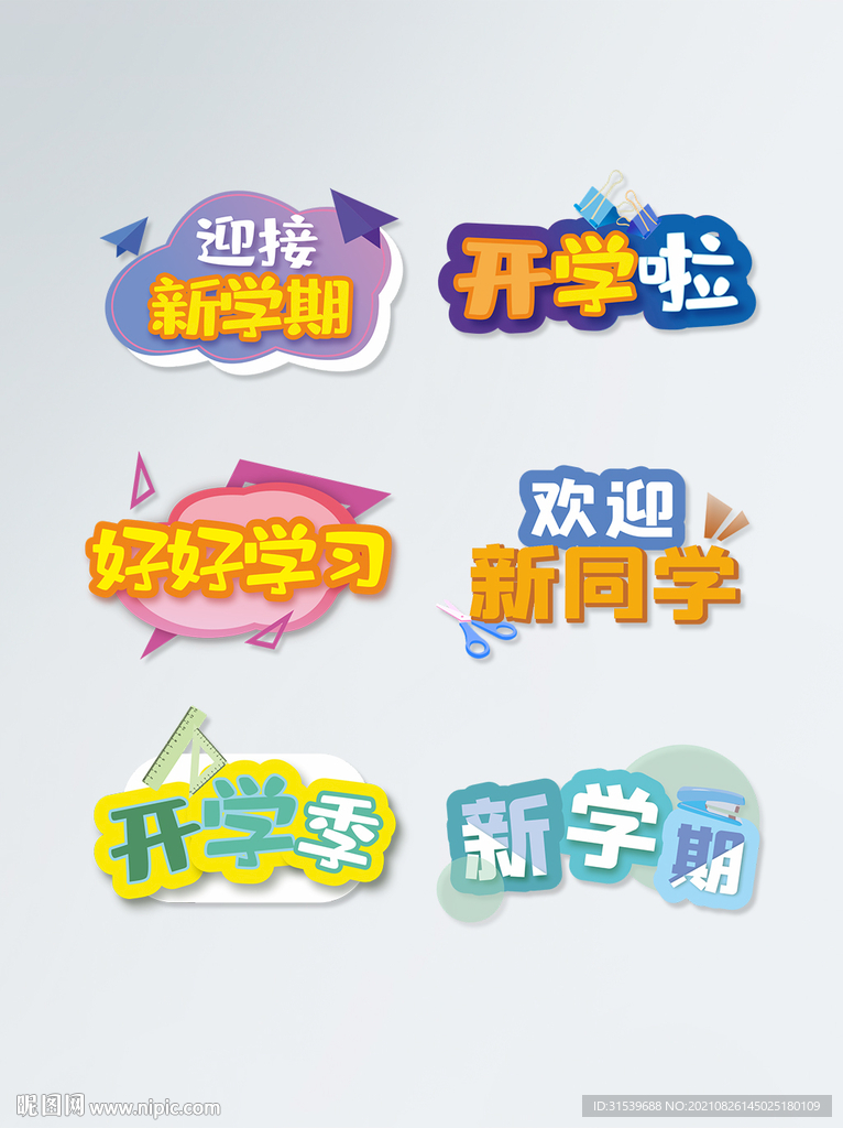 开学季拍照手举牌