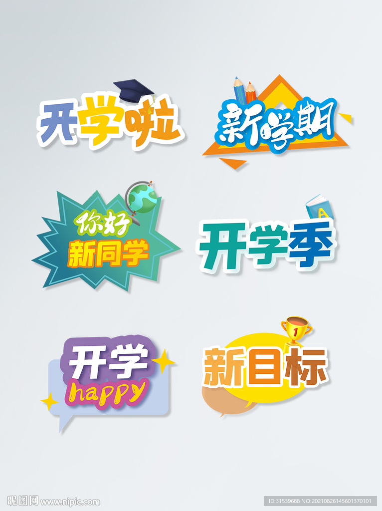 开学季拍照手举牌