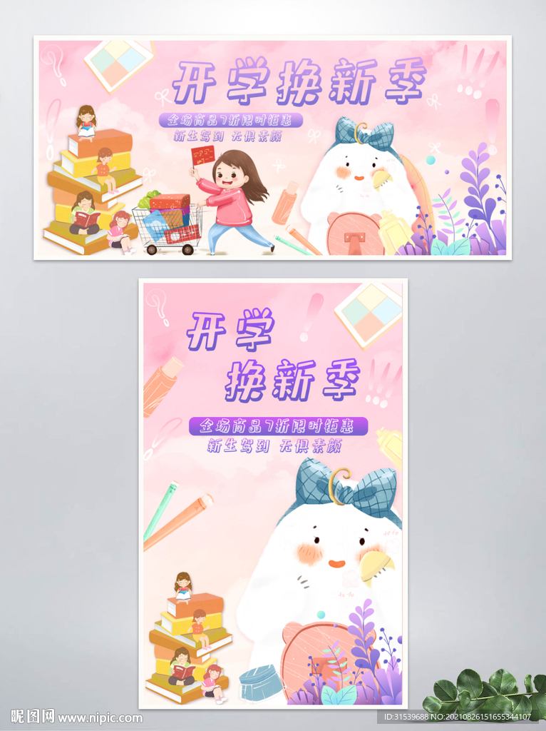 开学季手绘插画海报