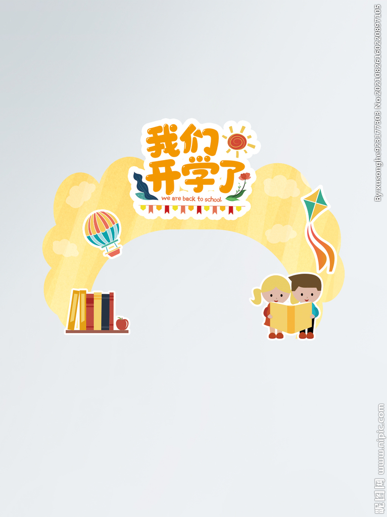 开学季迎新活动学校门头地贴