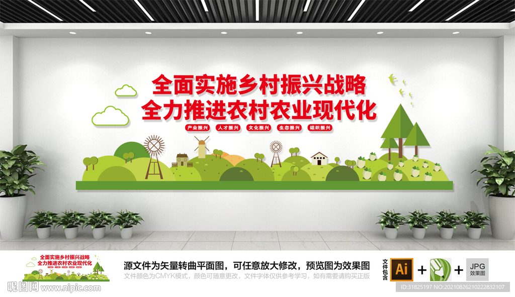 卡通美丽乡村振兴文化墙