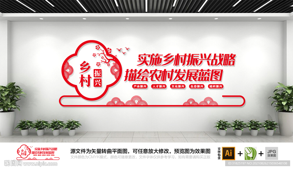 建设新农村乡村振兴略文化墙