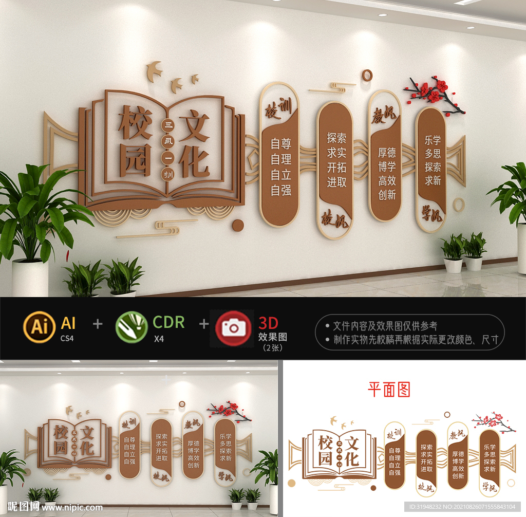 一训三风校园文化墙