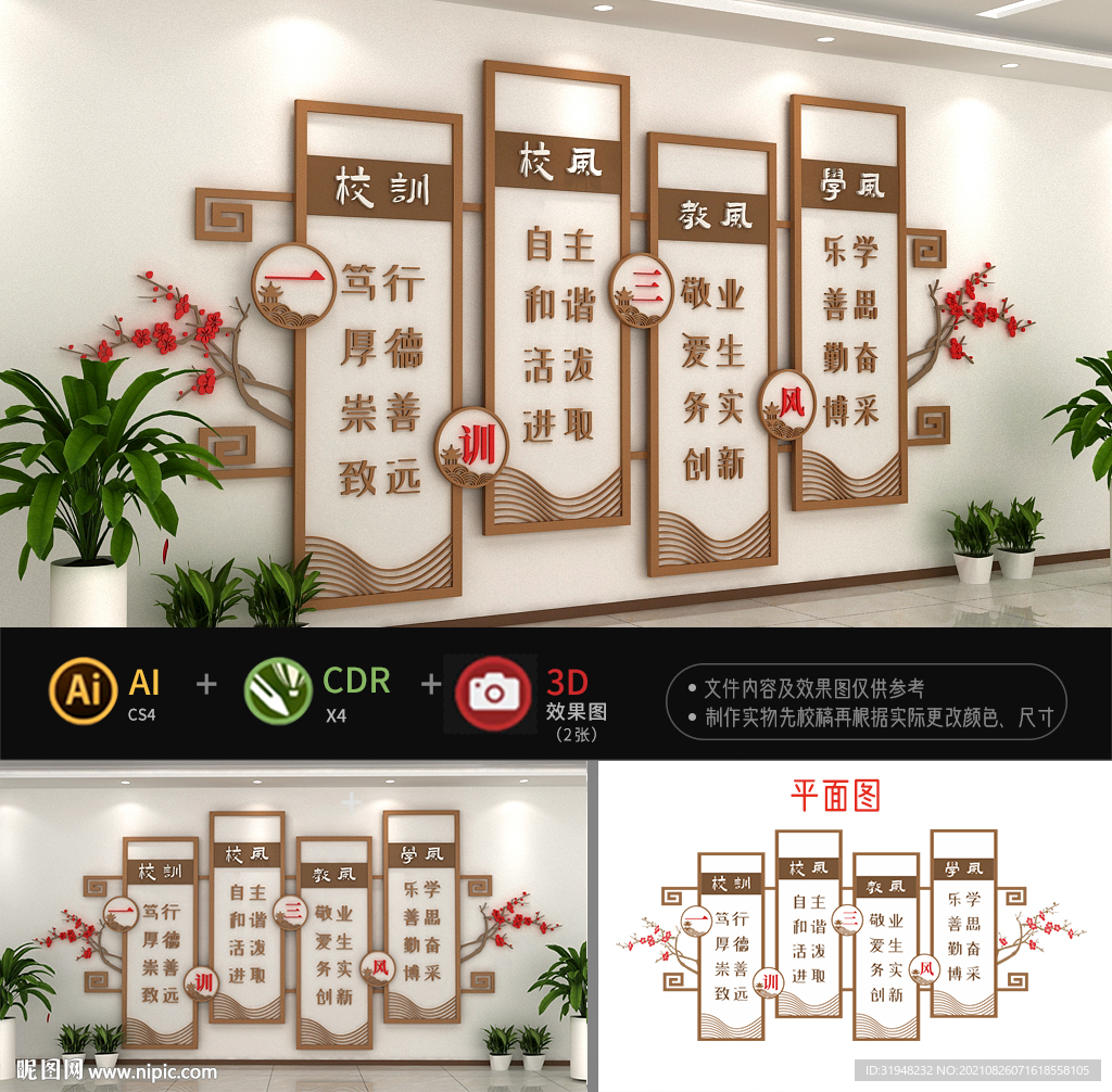 一训三风校园文化墙