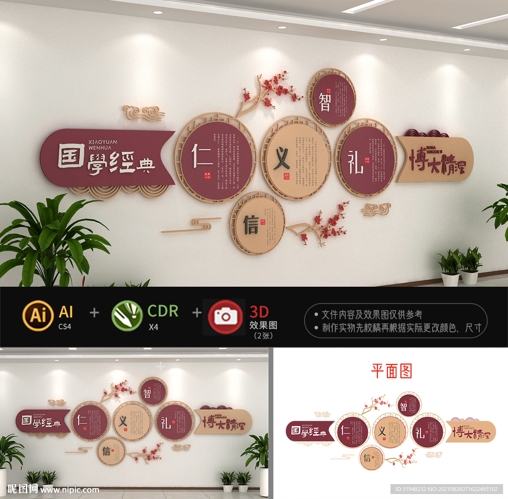 国学经典文化墙