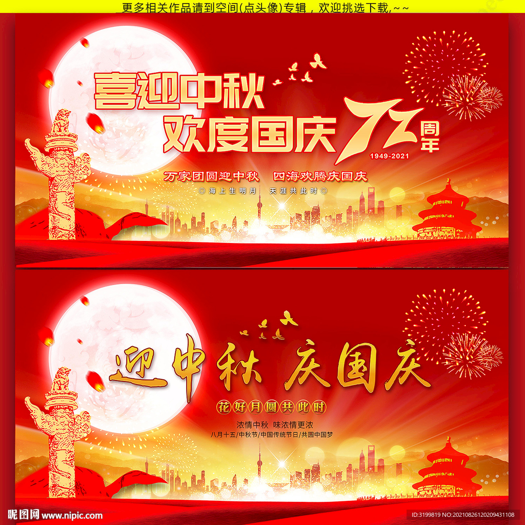 国庆中秋