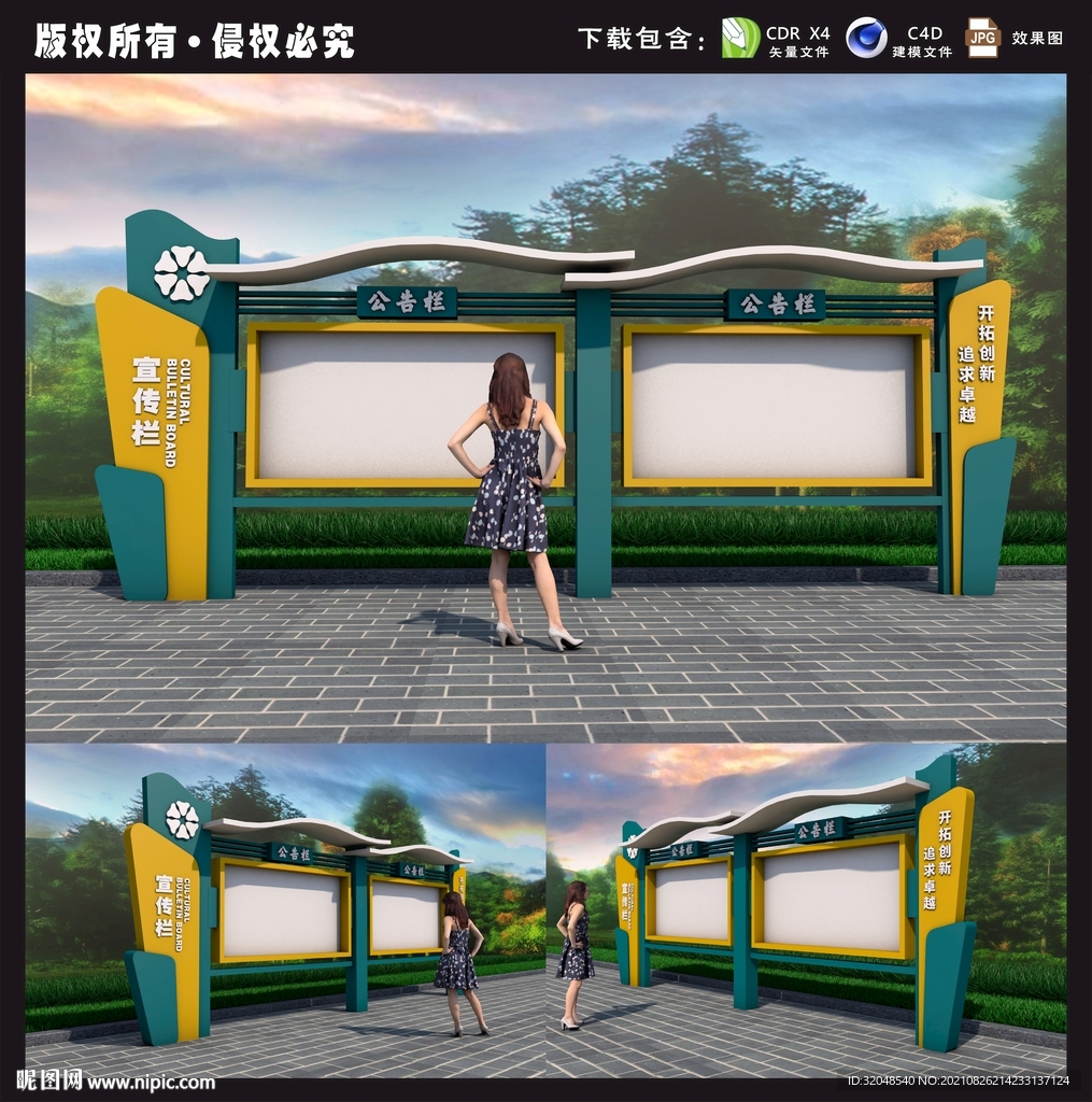 宣传栏