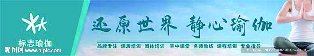 瑜伽