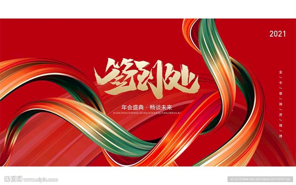 红色年终签到处海报