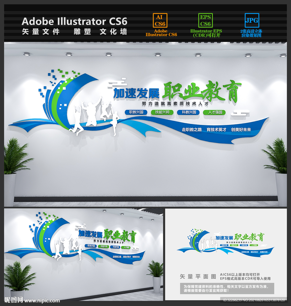 职业技能教育培训文化墙