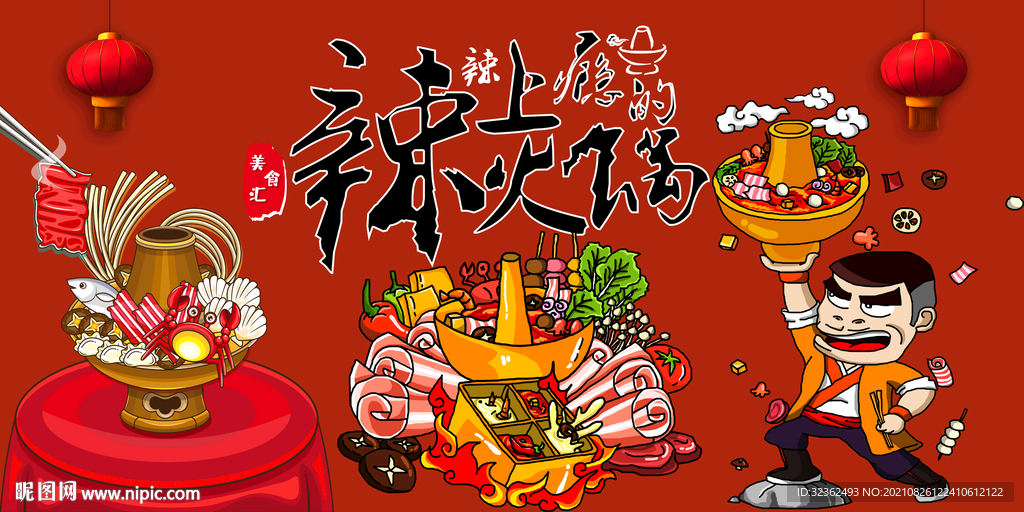 工装 创意麻辣火锅背景画