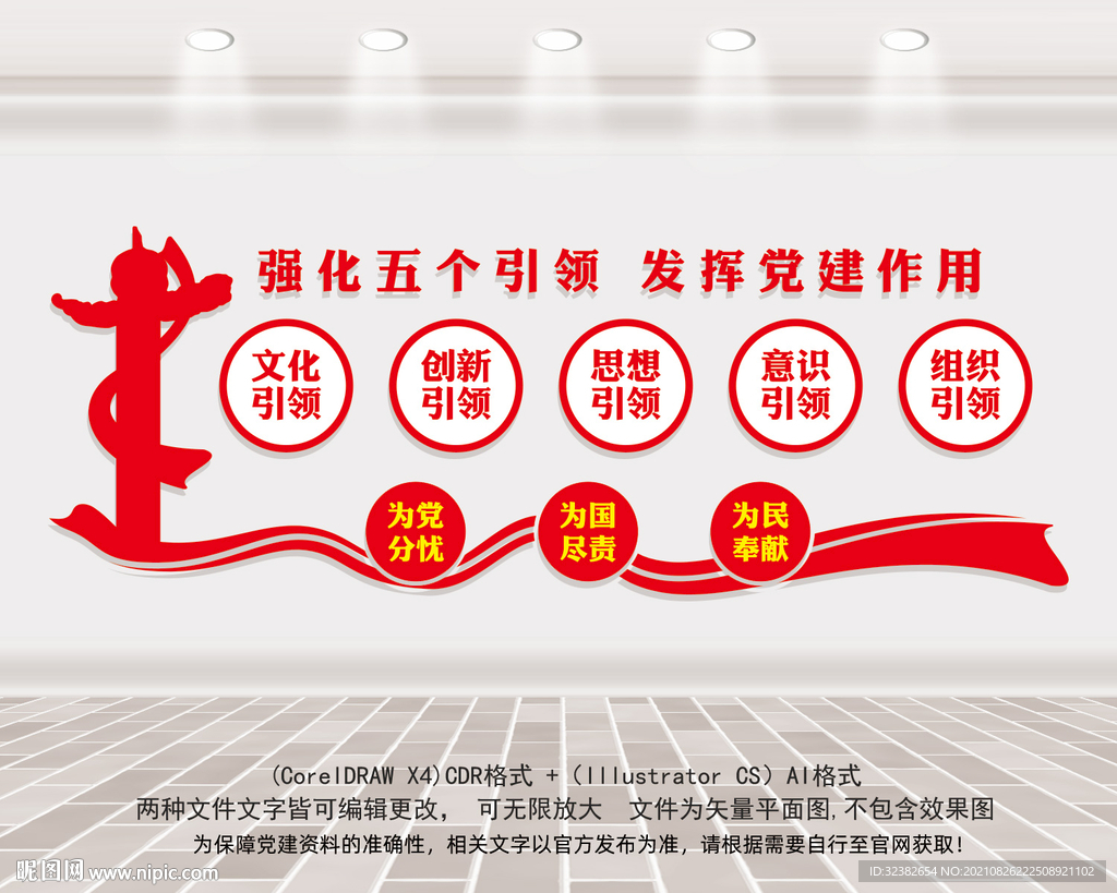 非公党建文化墙