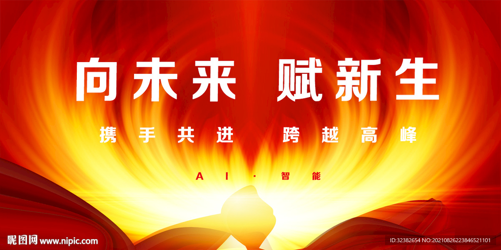 火热背景海报