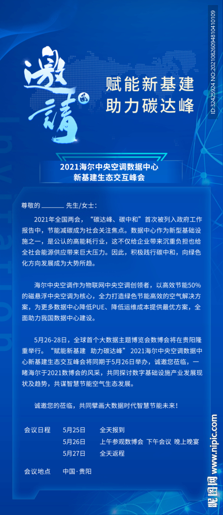 邀请函海报