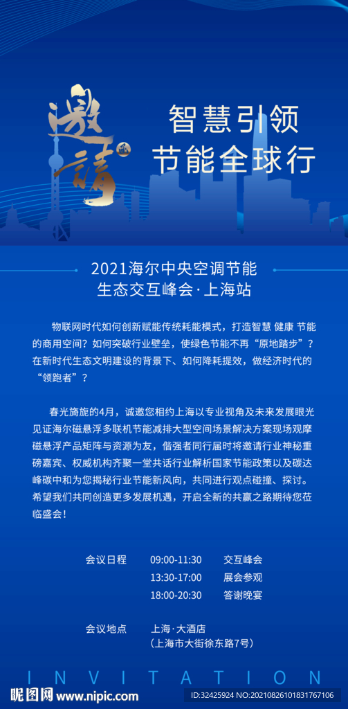 邀请函海报