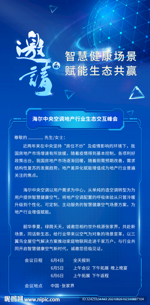 邀请函海报