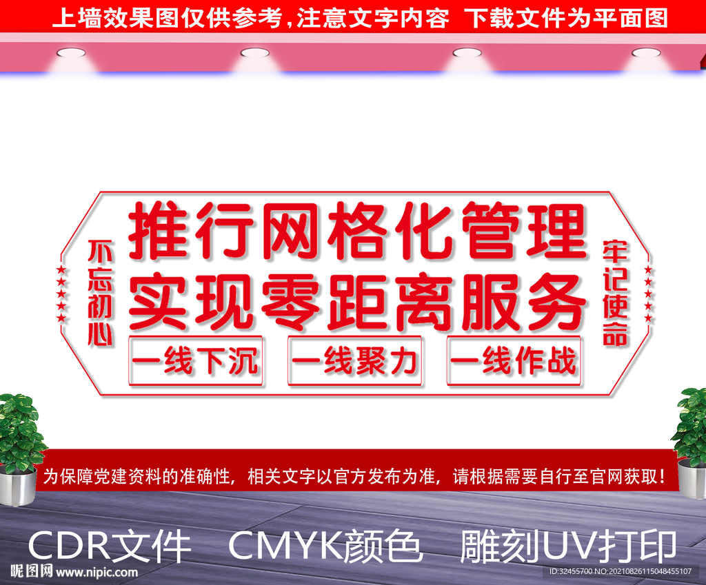 网格化管理