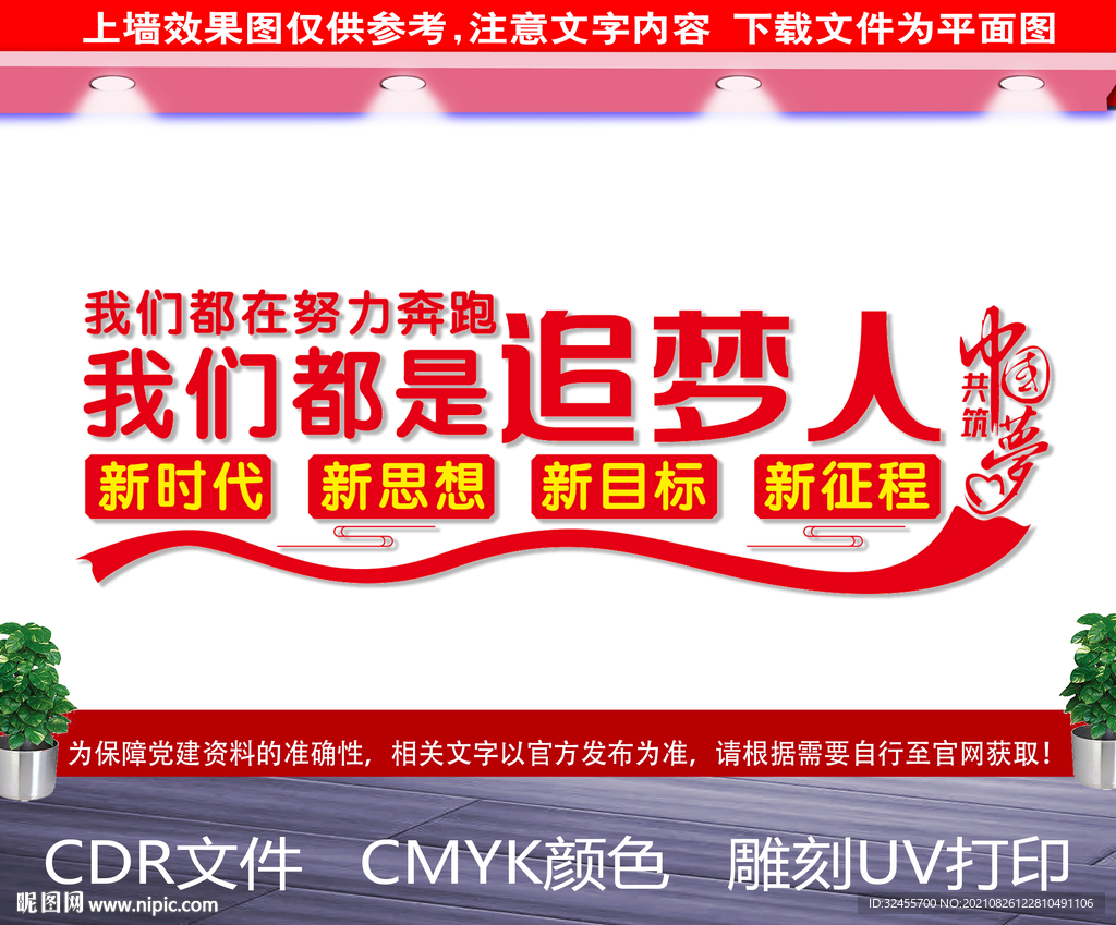 我们都是追梦人