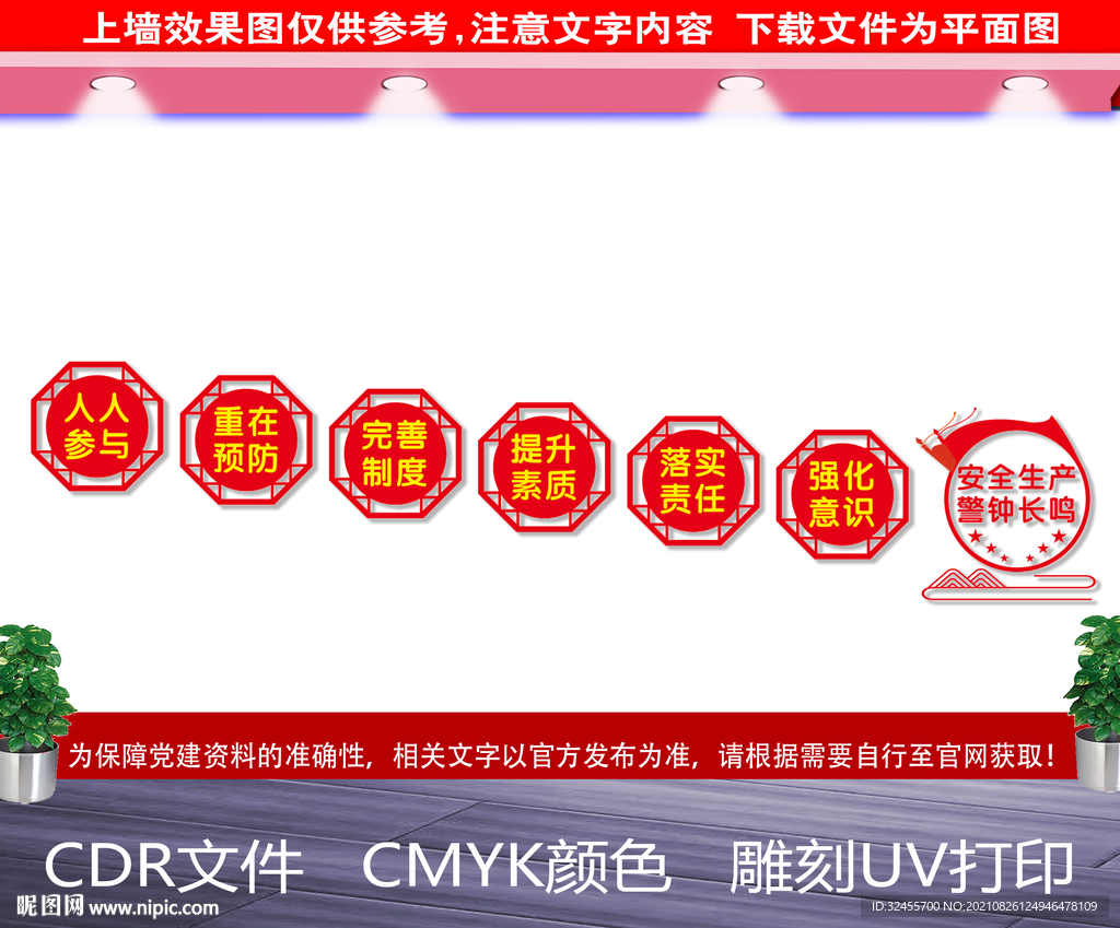 安全生产楼道文化墙