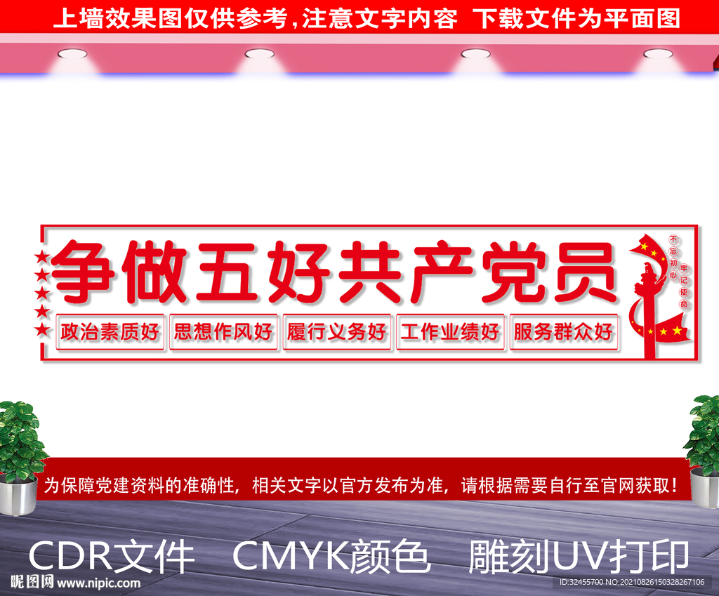 五好党员文化墙