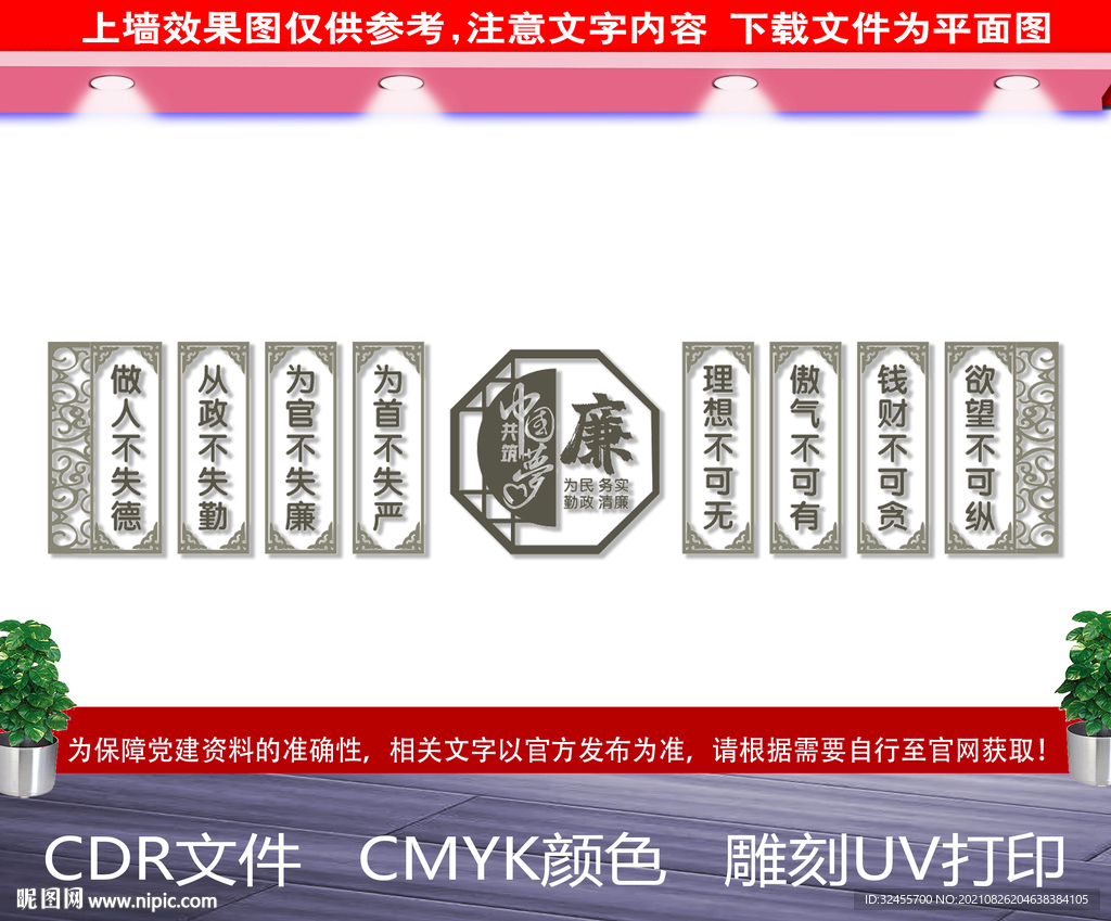 廉政文化墙