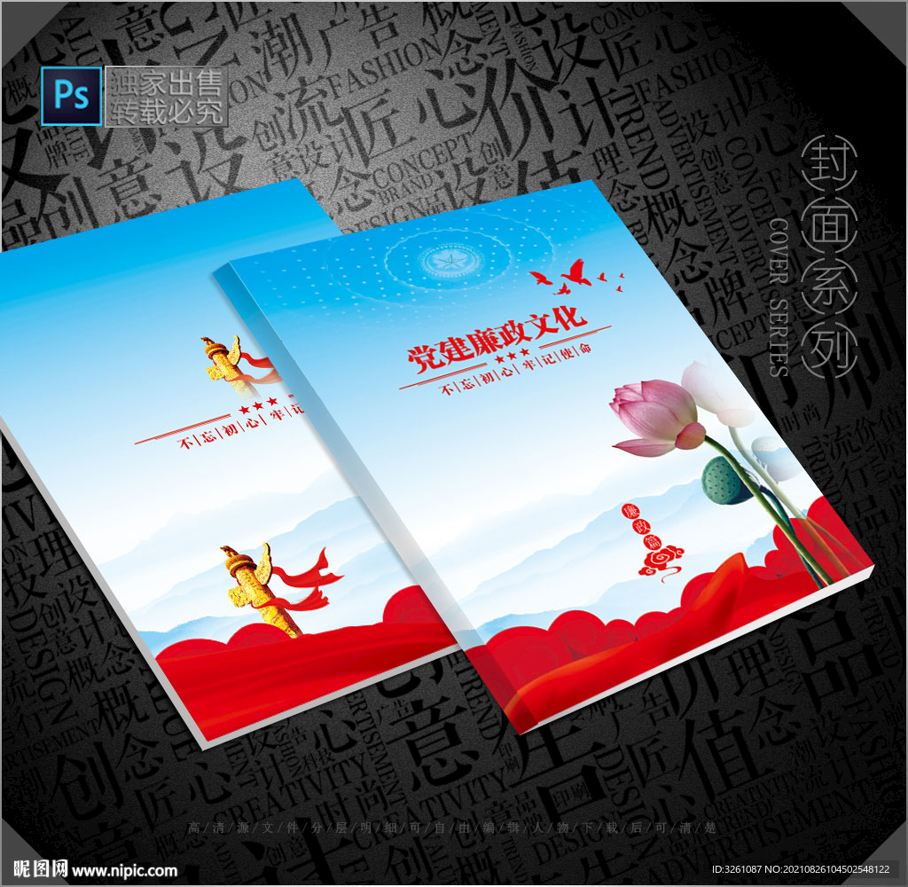 廉政封面