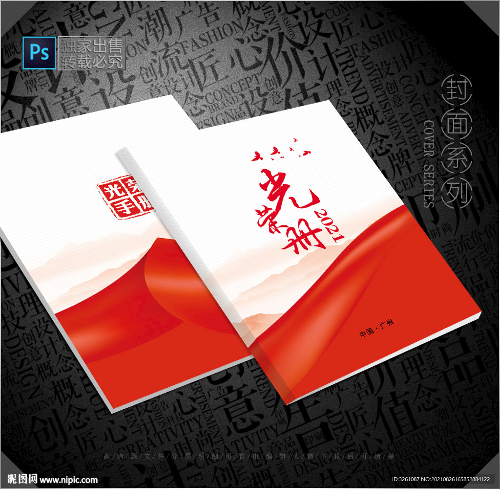 光荣册