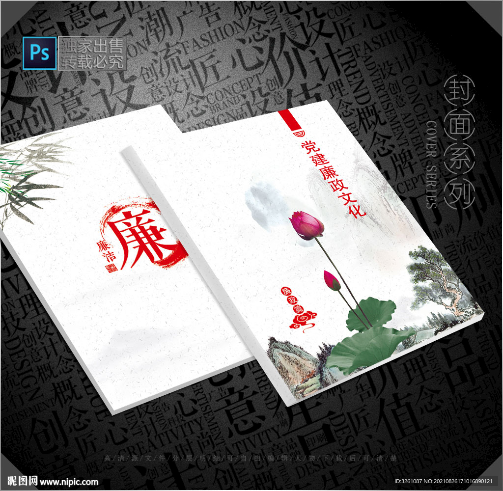 廉政封面