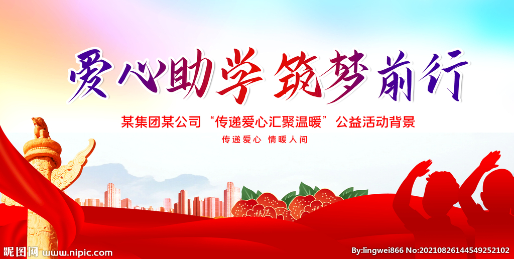 爱心助学筑梦前行
