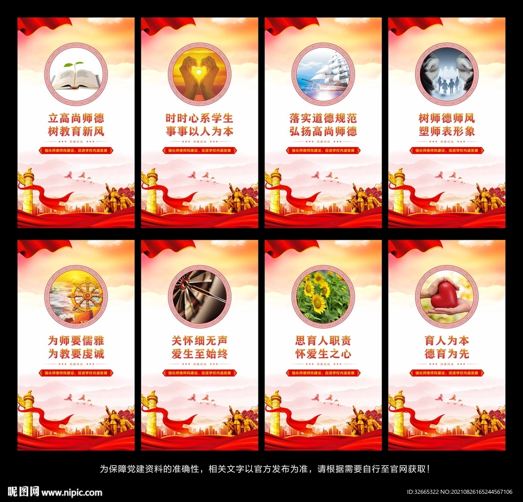 师德师风海报