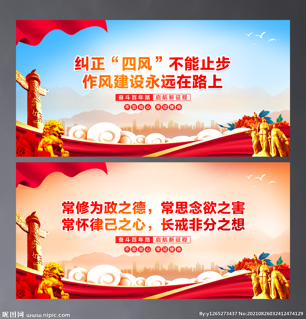 作风建设永远在路上