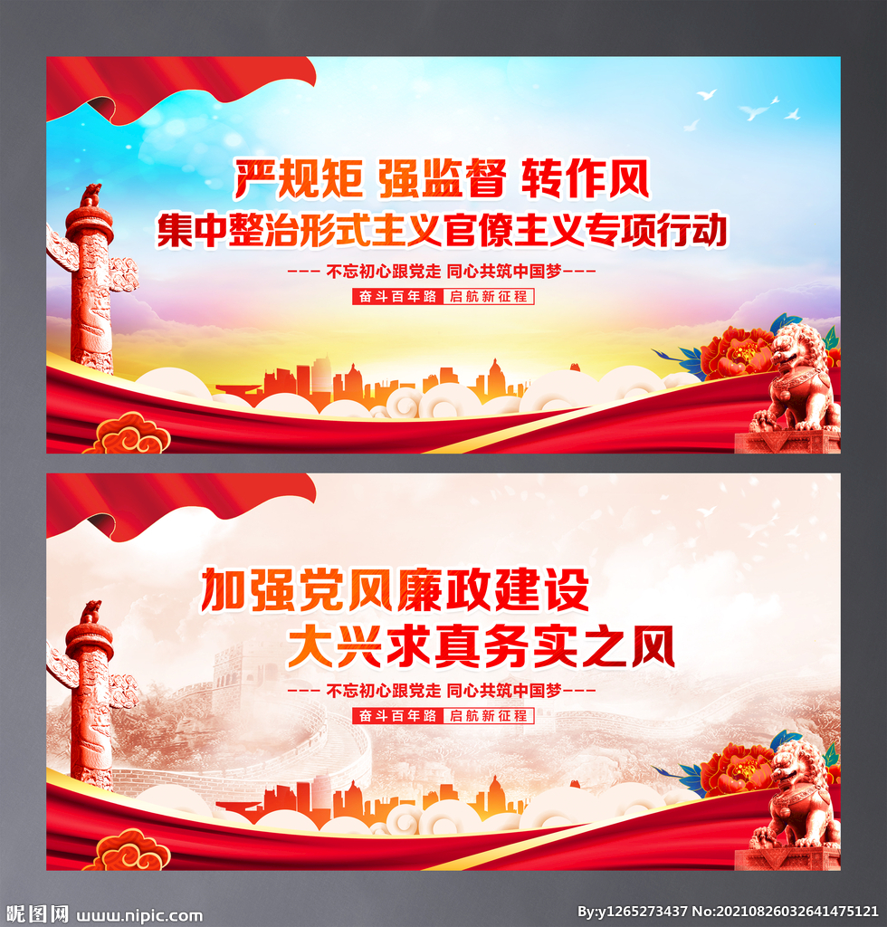 整治形式主义官僚主义