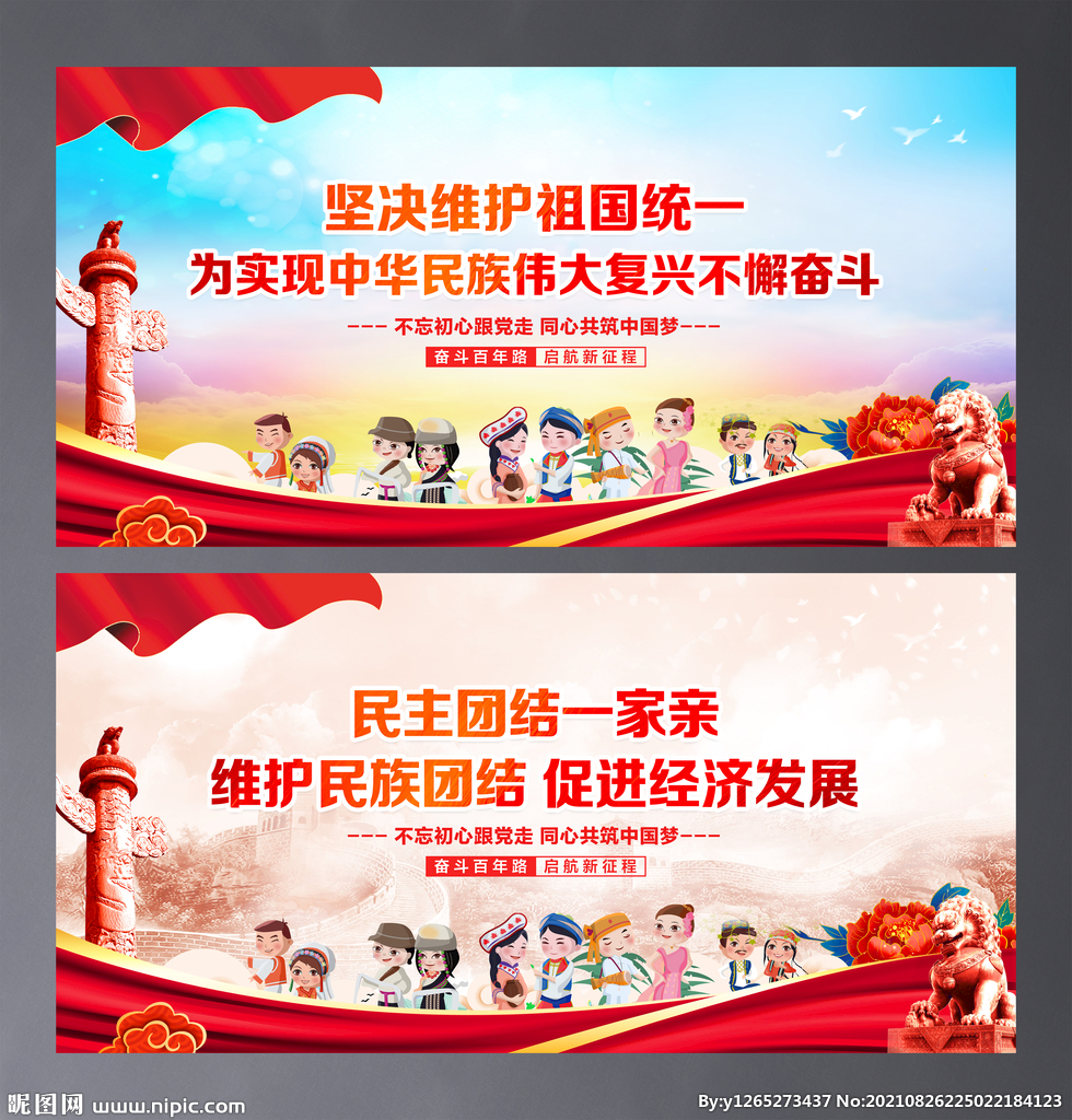 民族团结展板