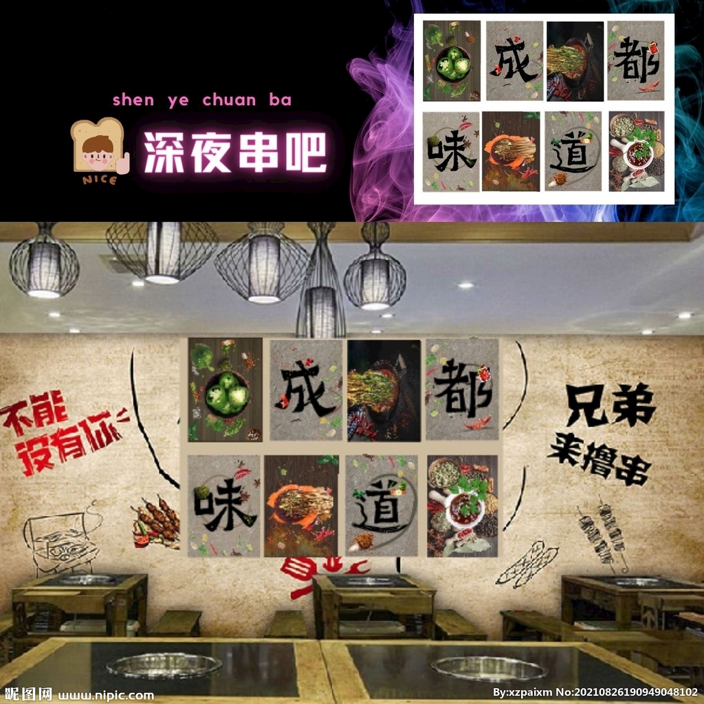 串串海报