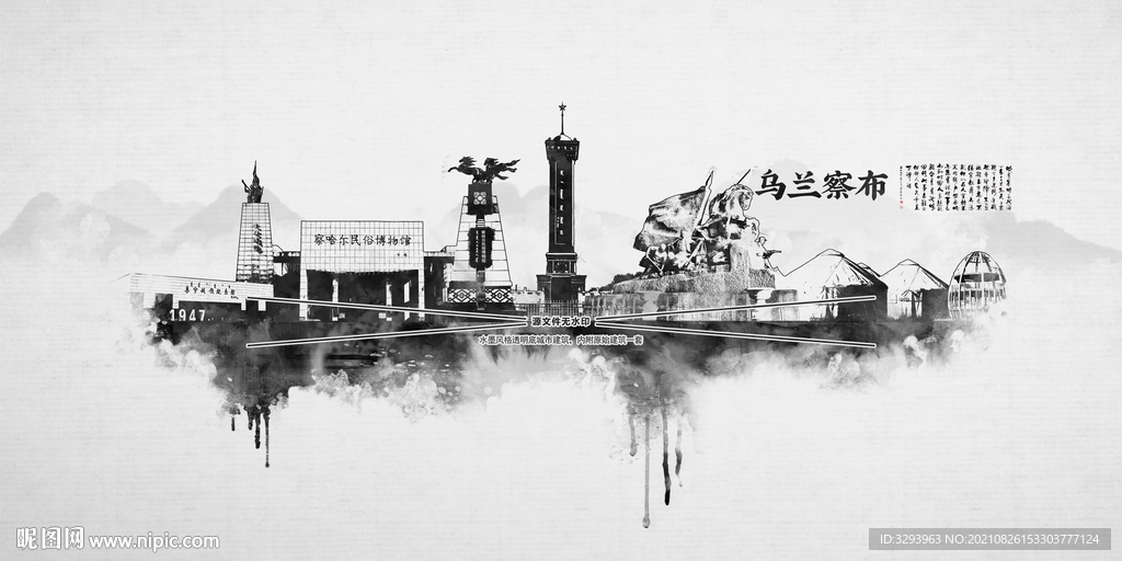 乌兰察布
