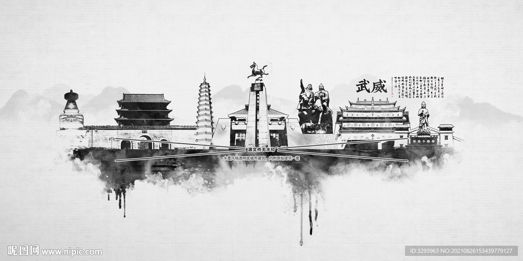 武威