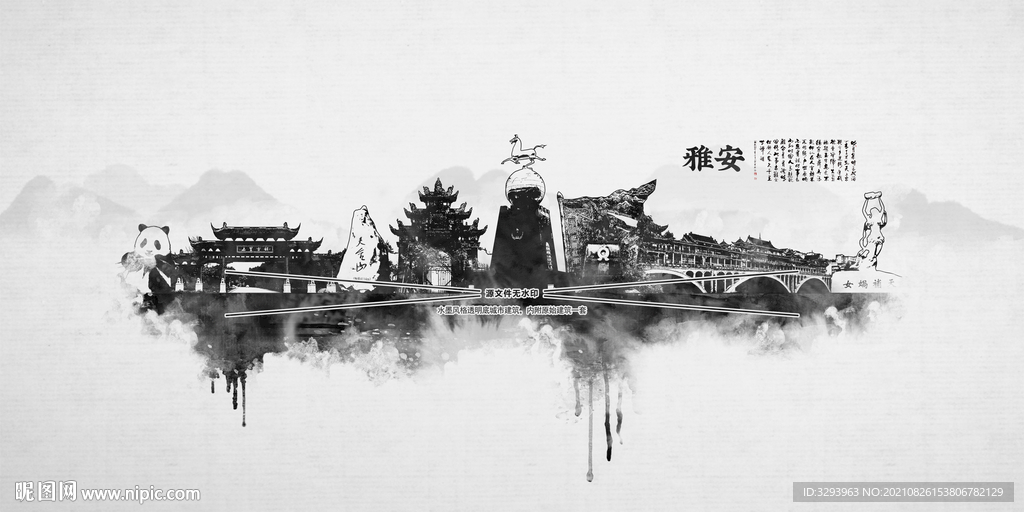雅安