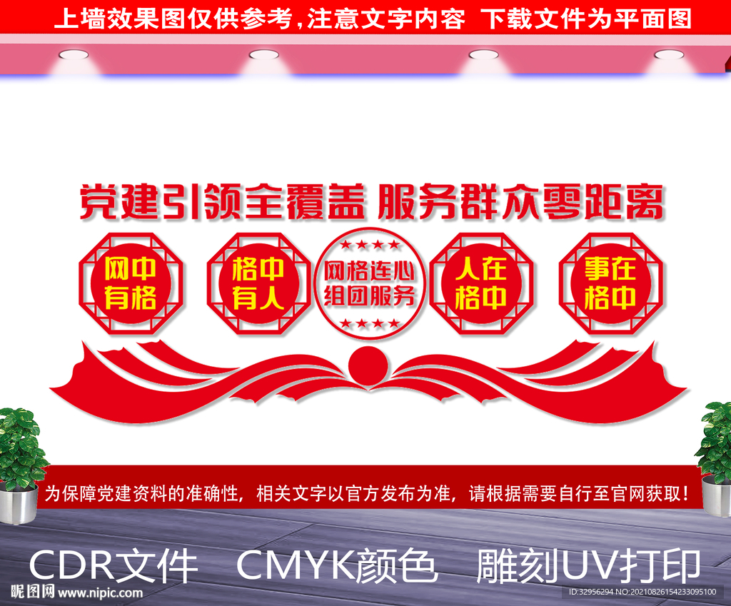 网格化服务管理中心