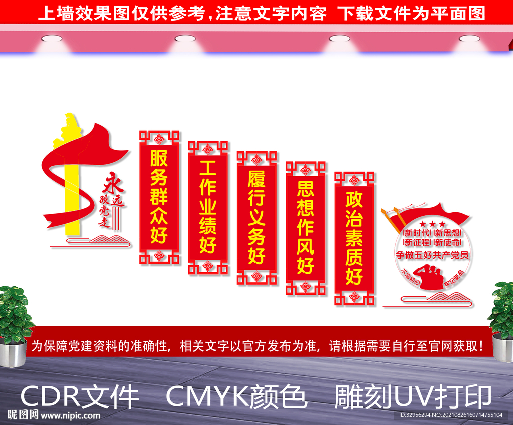 五好党员楼道文化墙