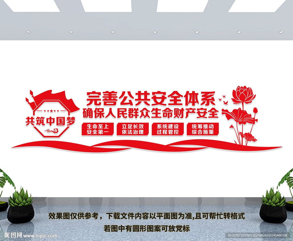 公共安全文化墙