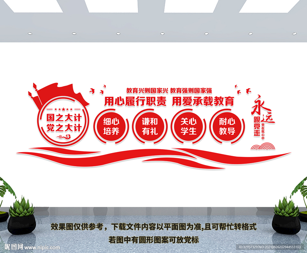 教育兴则国家兴