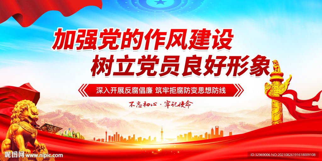 加强党的作风建设