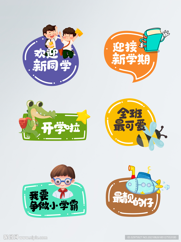 幼儿园学校开学季手举牌