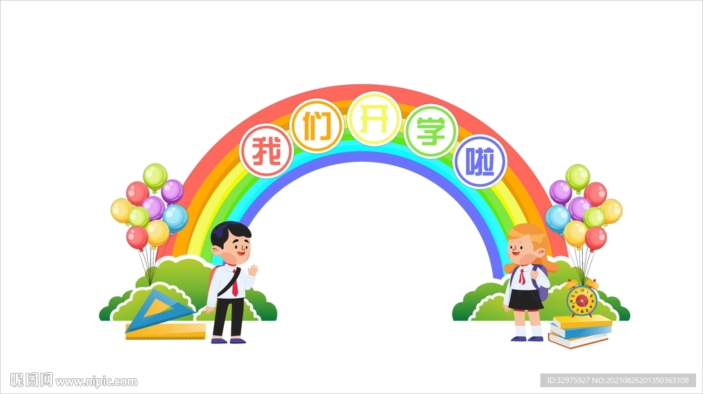 彩虹清新卡通幼儿园小学开学美陈