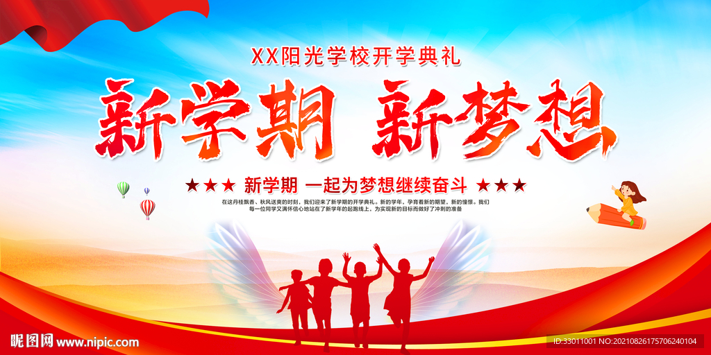 开学典礼