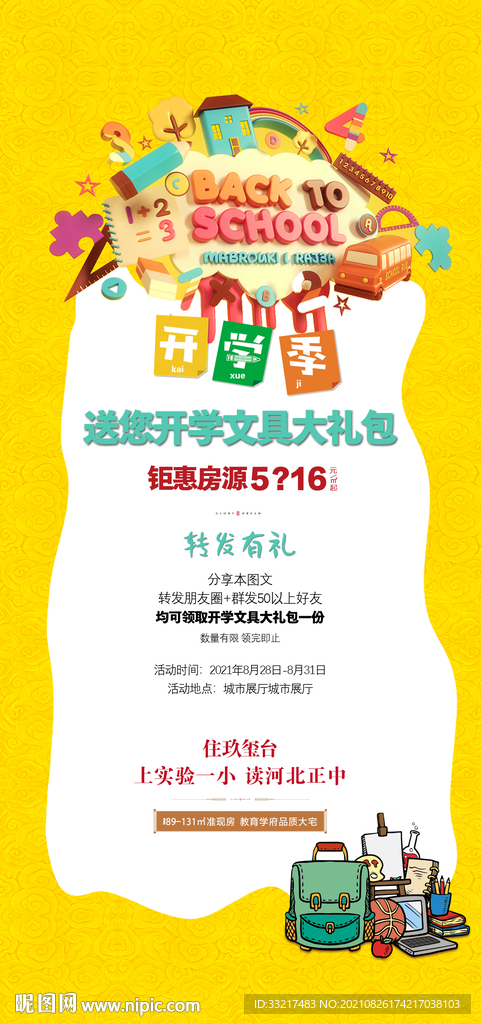 开学季单屏