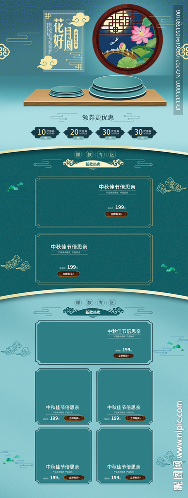 中秋首页必选电脑端