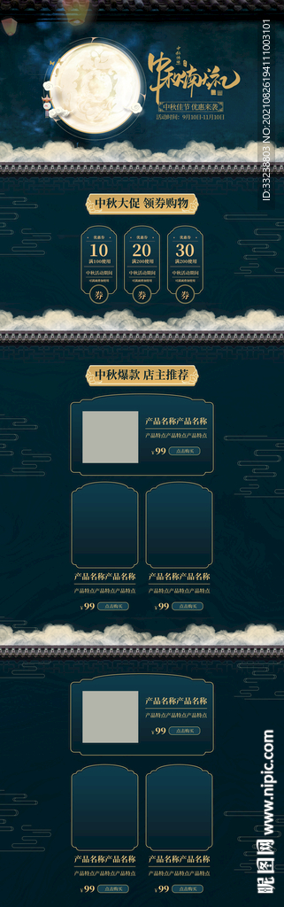 中秋首页短款电脑端