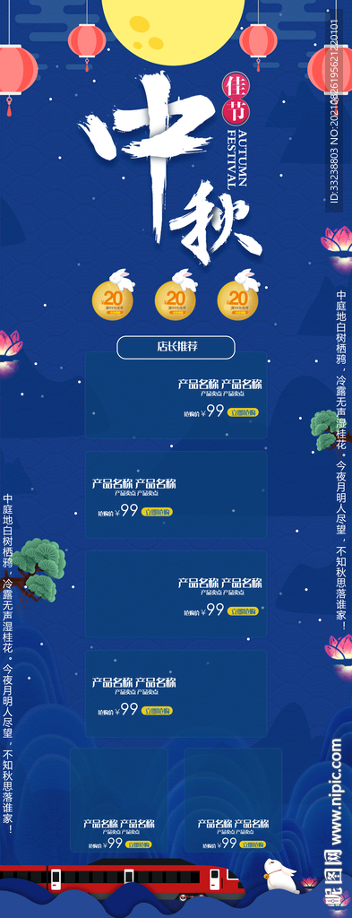 中秋首页好看电脑端